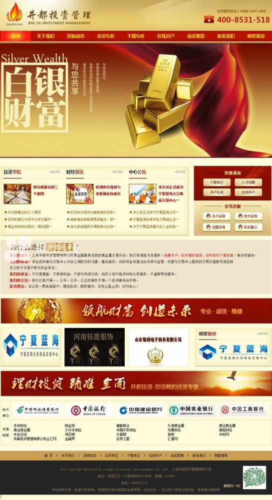 商娱网站建设案例：上海井都投资管理